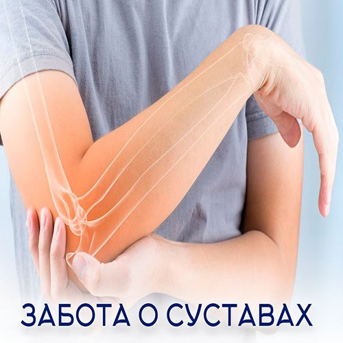 Настройка: "ЗАБОТА О СУСТАВАХ"