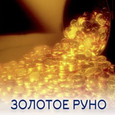 Настройка: "ЗОЛОТОЕ РУНО"