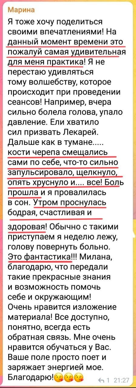 kraniosakralnaya-terapiya-otziv (2)