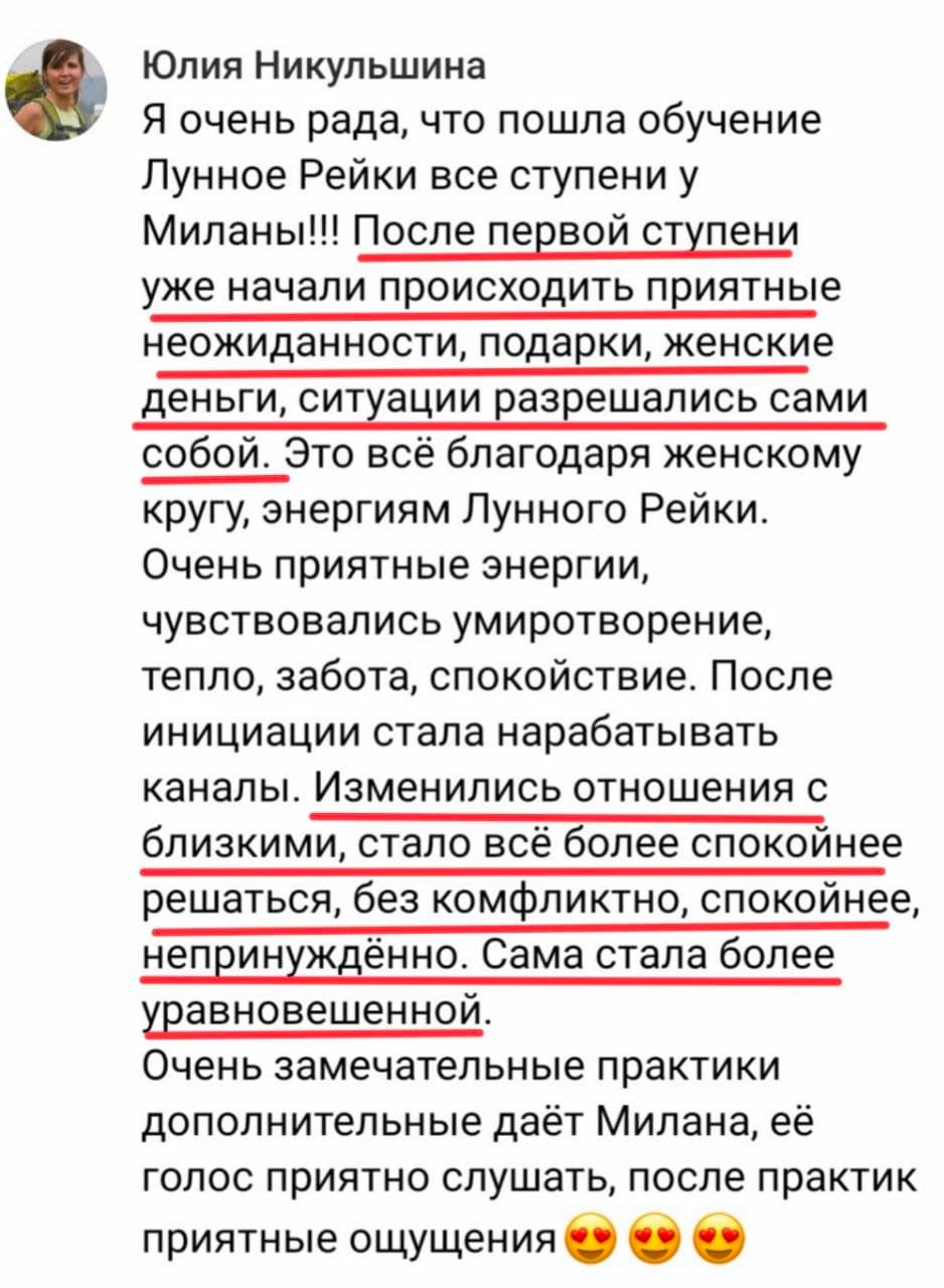 lunnoe-reiki-otzivi (1)