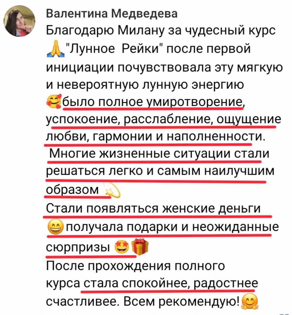 lunnoe-reiki-otzivi (2)
