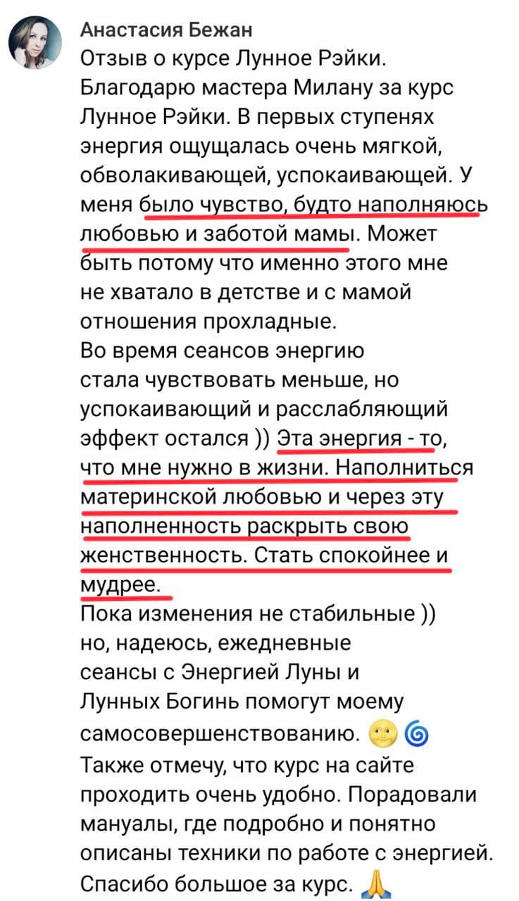 lunnoe-reiki-otzivi (4)