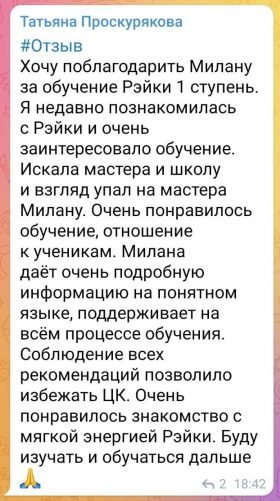 reiki-tradicionnoe-otzivi (2)