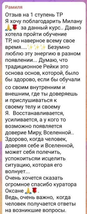 reiki-tradicionnoe-otzivi (3)
