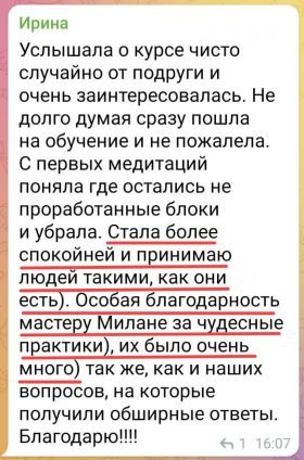 reiki-tradicionnoe-otzivi (7)